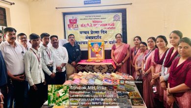 β⇔त्र्यंबकेश्वर : त्र्यंबकेश्वर महाविद्यालयात "वाचन प्रेरणा दिन" साजरा 
