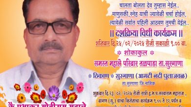 सुरगाणा, दि.१६ शिक्षक संघटनेचे लोकप्रिय , संयमी नेते कै. प्रभाकर मोतीराम महाले यांचे दुःखद निधन, शिक्षकांचा नेता हरपला