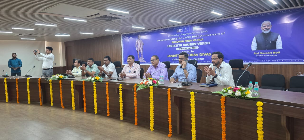 पालघर:-पालघर जिल्ह्यात “जनजाती गौरव दिन” उत्साहात संपन्न – आदिवासी परंपरा, संस्कृती व गौरवाचा जल्लोष  (प्रतिनिधी : बाळकृष्ण ढोके)