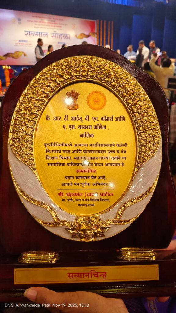 नाशिक :- केटीएच महाविद्यालायाने शैक्षणिक, सामाजिक बांधिलकी, संस्थात्मक जबाबदारीचे केलेल्या कार्याची शासनानी घेतली दखल, उच्च व तांत्रिक शिक्षण मंत्री मा. श्री. चंद्रकांतदादा पाटील यांच्या शुभहस्ते: प्राचार्या डॉ. के. एम. अहीरे यांच्यासह संपूर्ण महाविद्यालयीन टीमचा सन्मान-(प्रतिनिधी: वृत्तसेवा ) : whatsapp image 2025 11 19 at 5.36.48 pm (1)