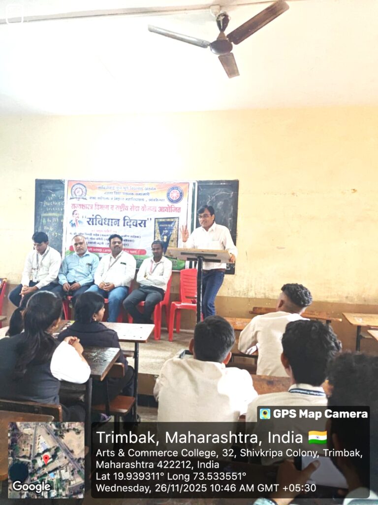 नाशिक:-“त्र्यंबकेश्वर महाविद्यालयात "संविधान दिन" उत्साहात साजरा – लोकशाही मूल्यांची शपथ घेत विद्यार्थ्यांचा उत्स्फूर्त सहभाग” -( दिव्य भारत वृतसेवा ) whatsapp image 2025 11 26 at 11.16.59 pm