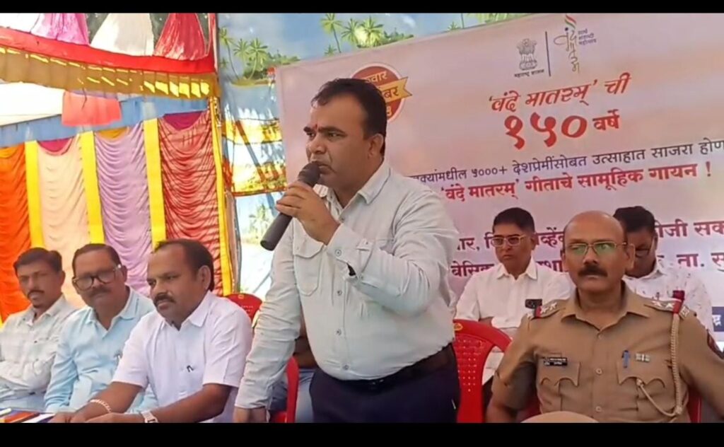 सुरगाणा (जि. नाशिक):- वंदे मातरम् सार्ध शताब्दी महोत्सवाने सुरगाण्यात राष्ट्रभक्तीचा उत्सव ! "वंदे मातरम्" हे भारतीयांचे आत्म्याचे प्रतीक’ – तहसीलदार रामजी राठोड- ( प्रतिनिधी : रतन चौधरी) photo 1 sur 07 11 2025