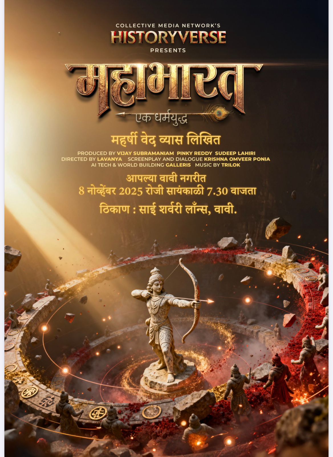 फोटो १ वावी ०७ ११ २०२५