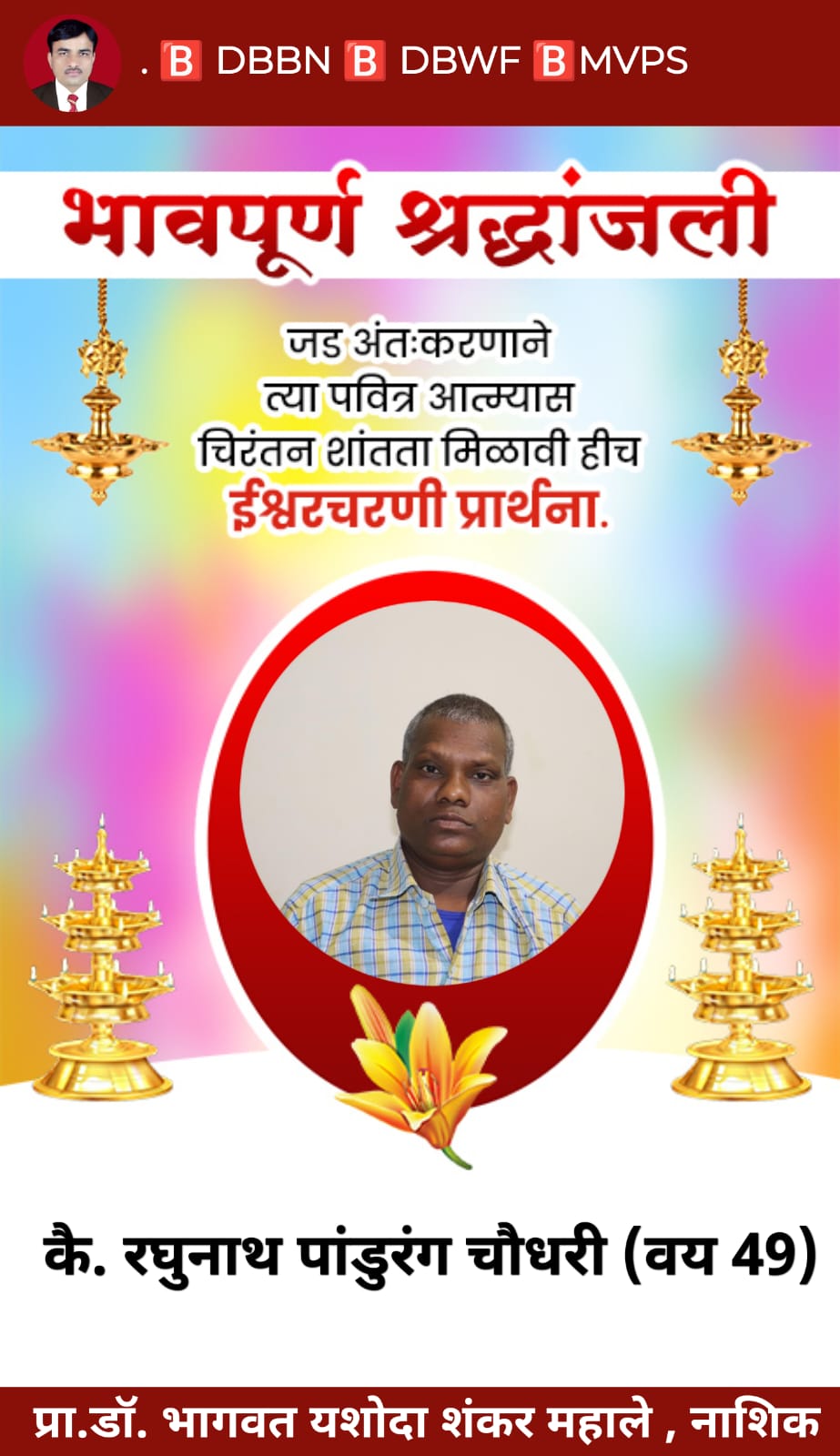 photo 2 nidhan varta