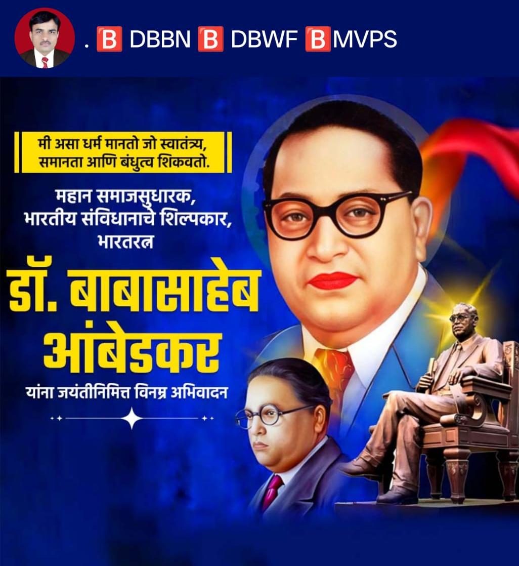 नागपूर:-महामानव डॉ. बाबासाहेब आंबेडकर यांच्या संविधानामुळेच लोकशाही टिकून- (रमेश  लांजेवार)