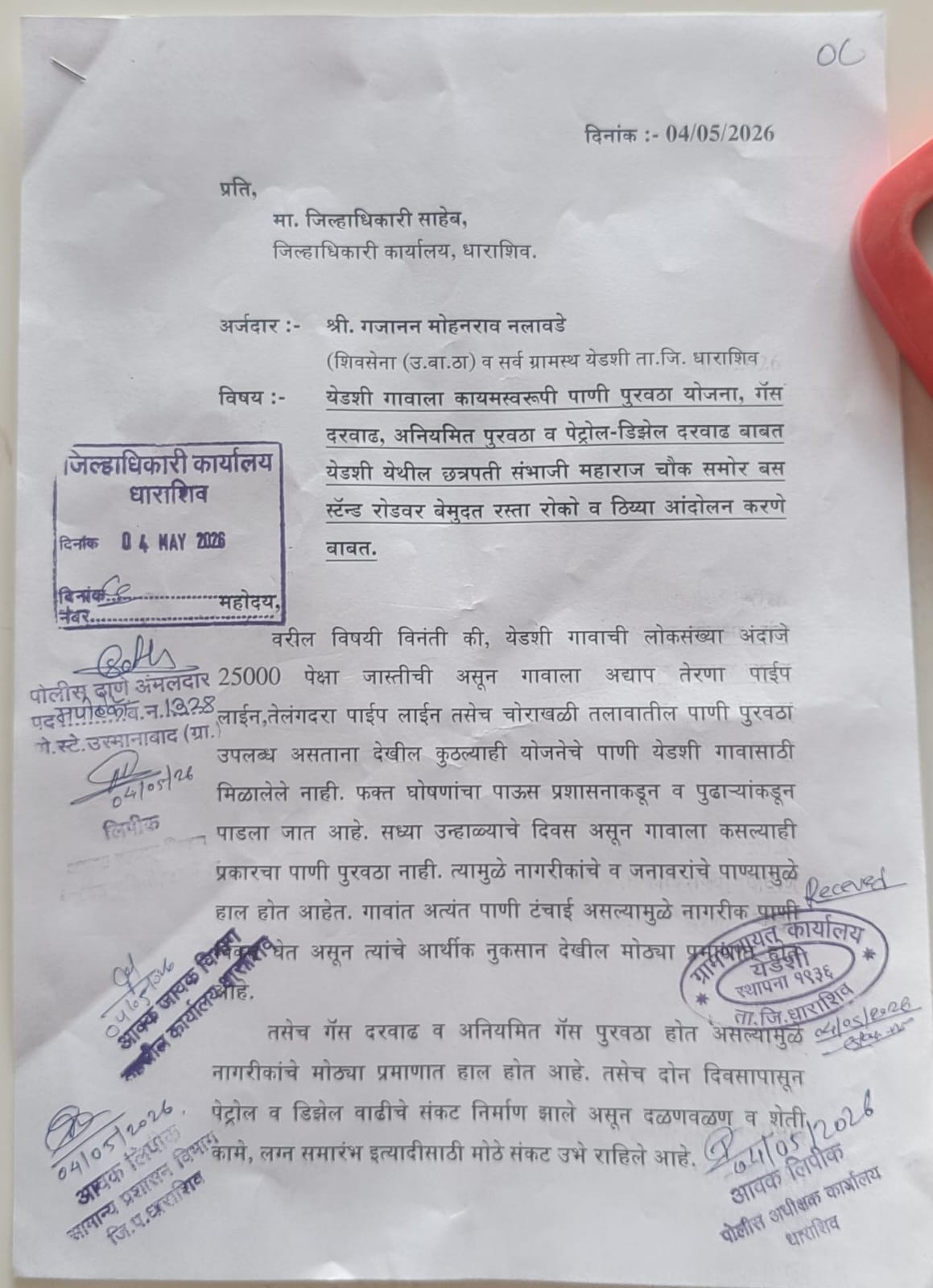 येडशी (धाराशिव):-येडशीत पाणीटंचाईविरोधात संताप उसळला; ७ मेपासून बेमुदत रस्ता रोको व ठिय्या आंदोलनाचा इशारा-(प्रतिनिधी : सुभान शेख )