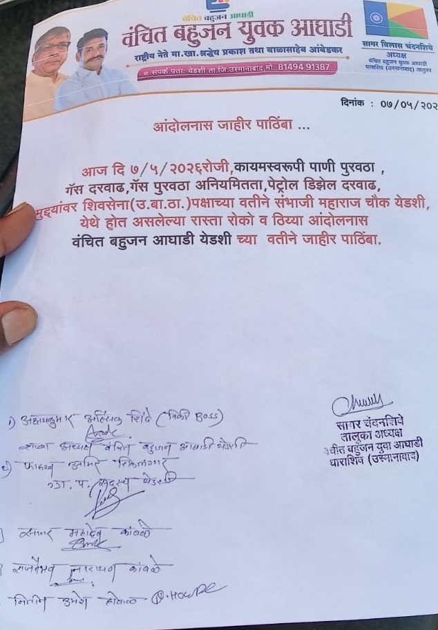 फोटो १ येडशी