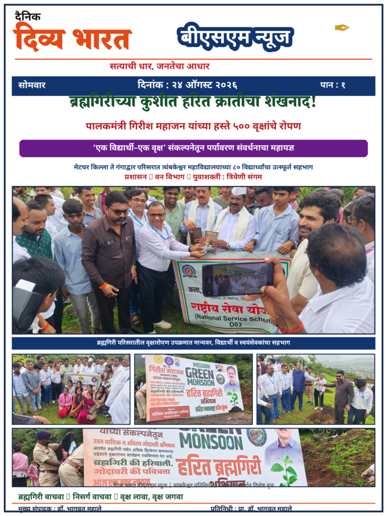 divya bharat bsm news brahmagiri 24 august 2026 (2)