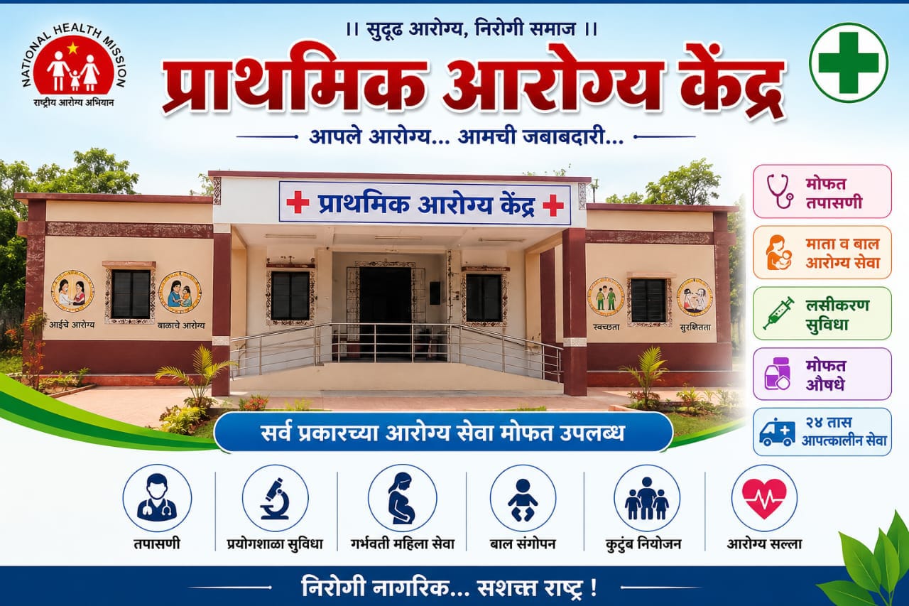 मोखाडा :-आसे प्राथमिक आरोग्य केंद्रातील वैद्यकीय अधिकाऱ्यांच्या कथित गैरहजेरीवरून ग्रामस्थ संतप्त; वेळेवर उपचार न मिळाल्याचा आरोप-(प्रतिनिधी अशोक मालक)