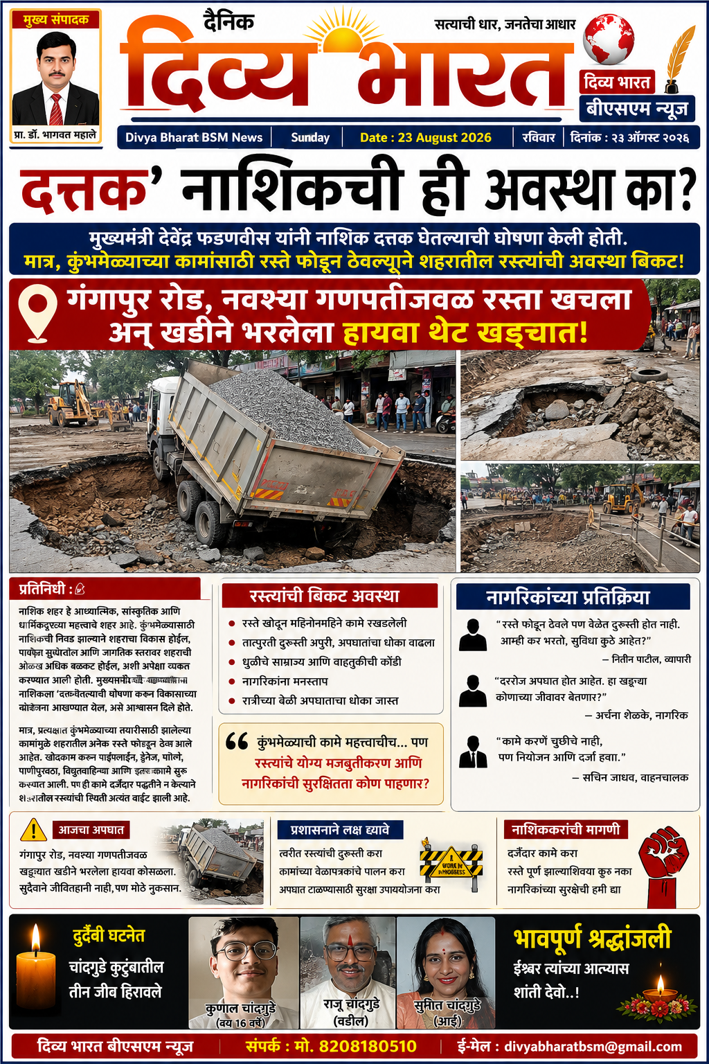 ‘दत्तक’ नाशिकची ही अवस्था का?; कुंभमेळ्याच्या कामांमुळे रस्ते खचले, गंगापूर रोडवर खडीचा हायवा थेट खड्ड्यात