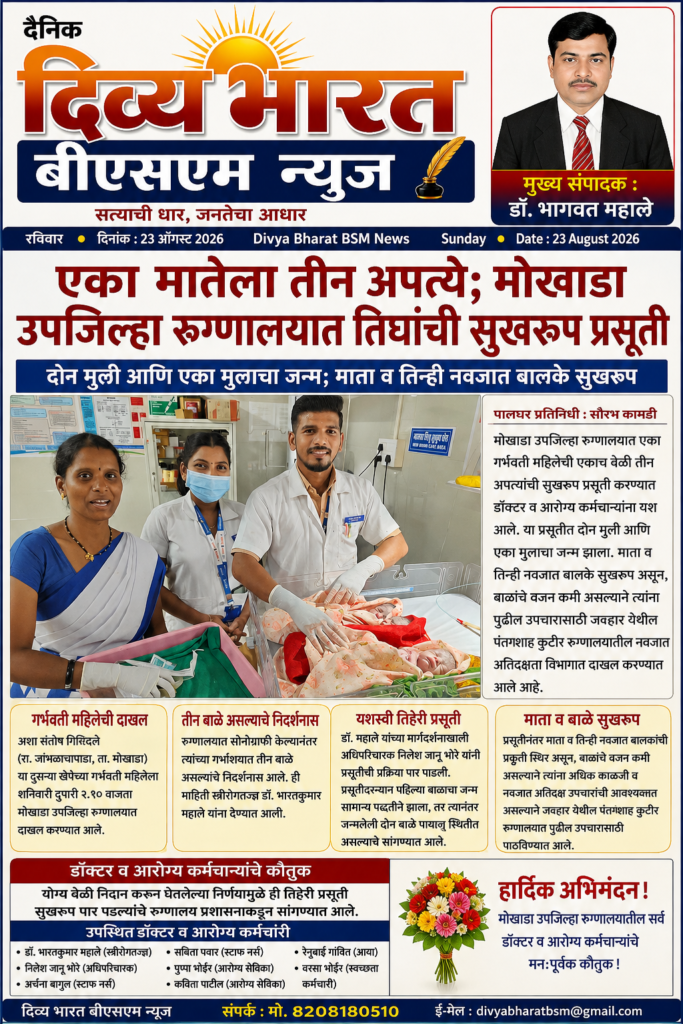 news मोखाडा तीन बाळांचा जन्म