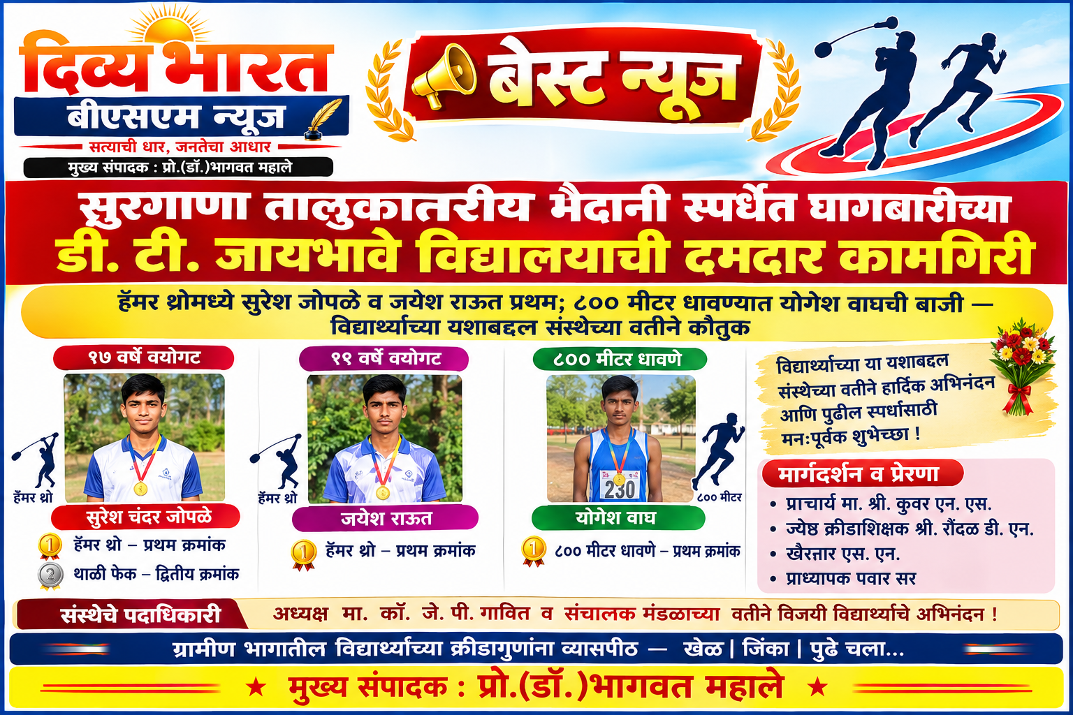 सुरगाणा तालुकास्तरीय मैदानी स्पर्धेत घागबारीच्या डी. टी. जायभावे विद्यालयाची दमदार कामगिरी