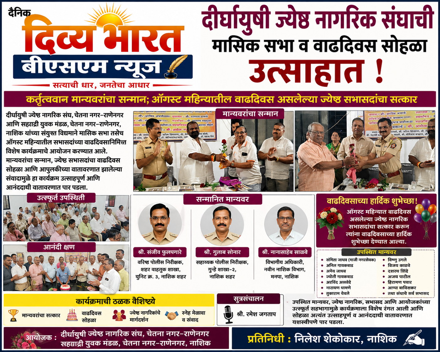 दीर्घायुषी ज्येष्ठ नागरिक संघाची मासिक सभा व वाढदिवस सोहळा उत्साहात