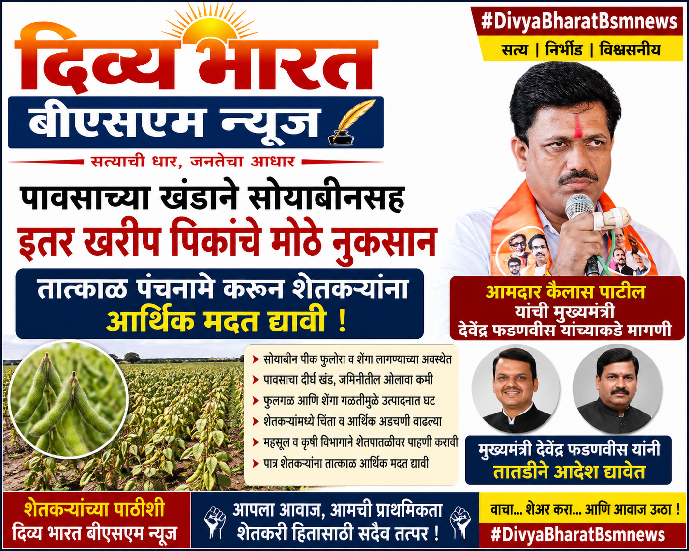 पावसाच्या खंडाने सोयाबीनसह खरीप पिके संकटात; तातडीने पंचनामे करून शेतकऱ्यांना आर्थिक मदत द्या-आमदार कैलास पाटील