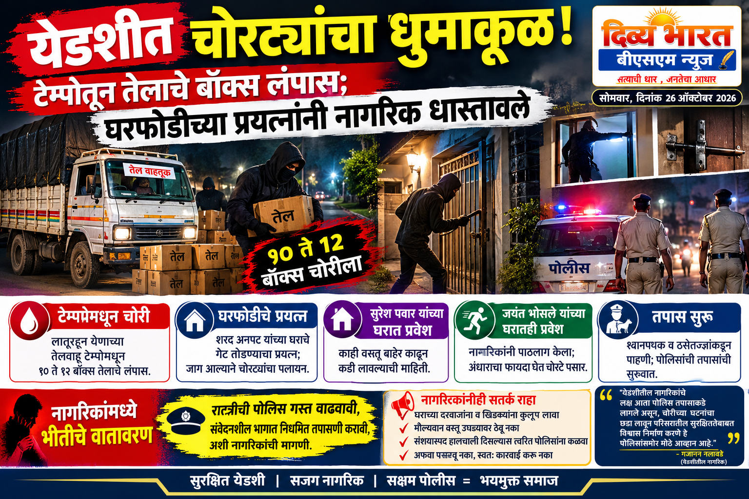 marathi crime news poster nighttime police investigation (1)