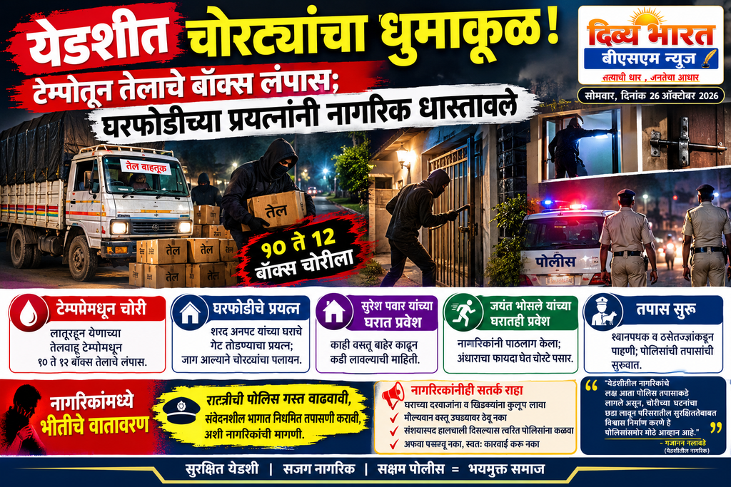marathi crime news poster nighttime police investigation (1)