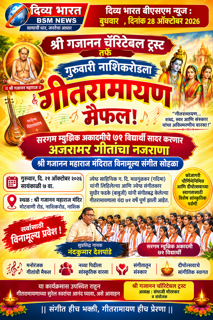marathi gitaramayana musical celebration poster (1)