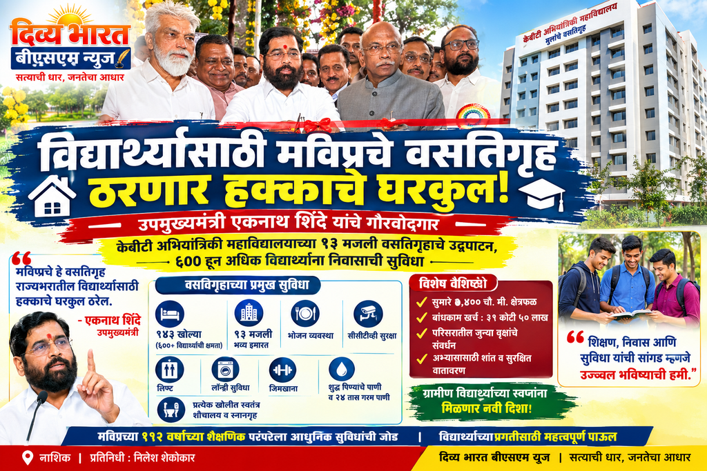 marathi hostel inauguration news poster