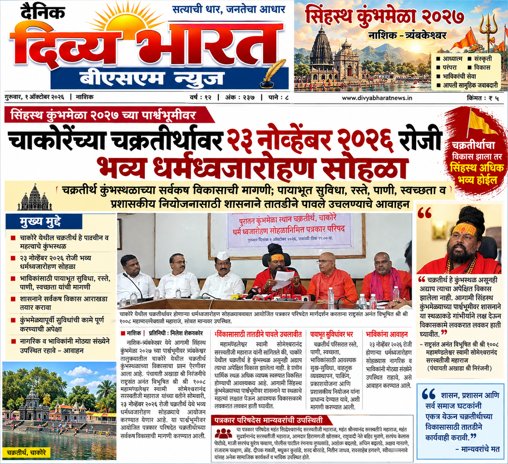 marathi newspaper front page chakra tirth mahotsav