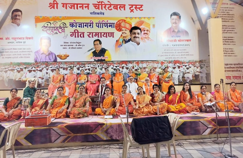 ७१ गायकांच्या सुरेल स्वरांतून गीतरामायणाची अनुभूती; नाशिकरोडला संगीतप्रेमी मंत्रमुग्ध! whatsapp image 2026 10 29 at 7.07.22 pm