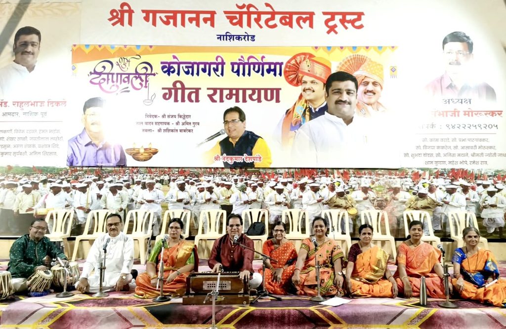 ७१ गायकांच्या सुरेल स्वरांतून गीतरामायणाची अनुभूती; नाशिकरोडला संगीतप्रेमी मंत्रमुग्ध! whatsapp image 2026 10 29 at 7.07.23 pm