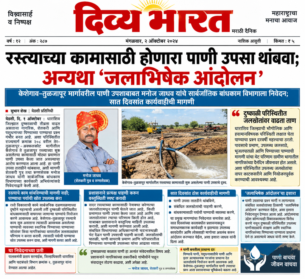 दिव्य भारत जलस्रोतांच्या संरक्षणाची हाक (1)